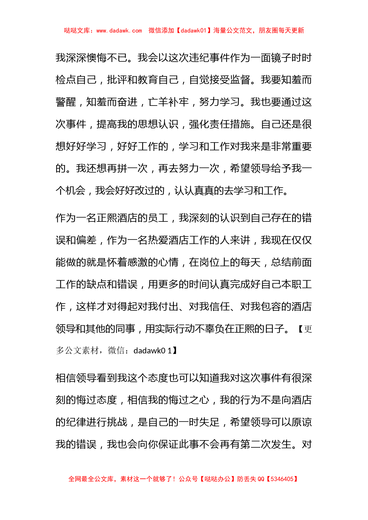 工作失职个人自我检讨书 个人工作失职检讨书格式范文5篇_第2页