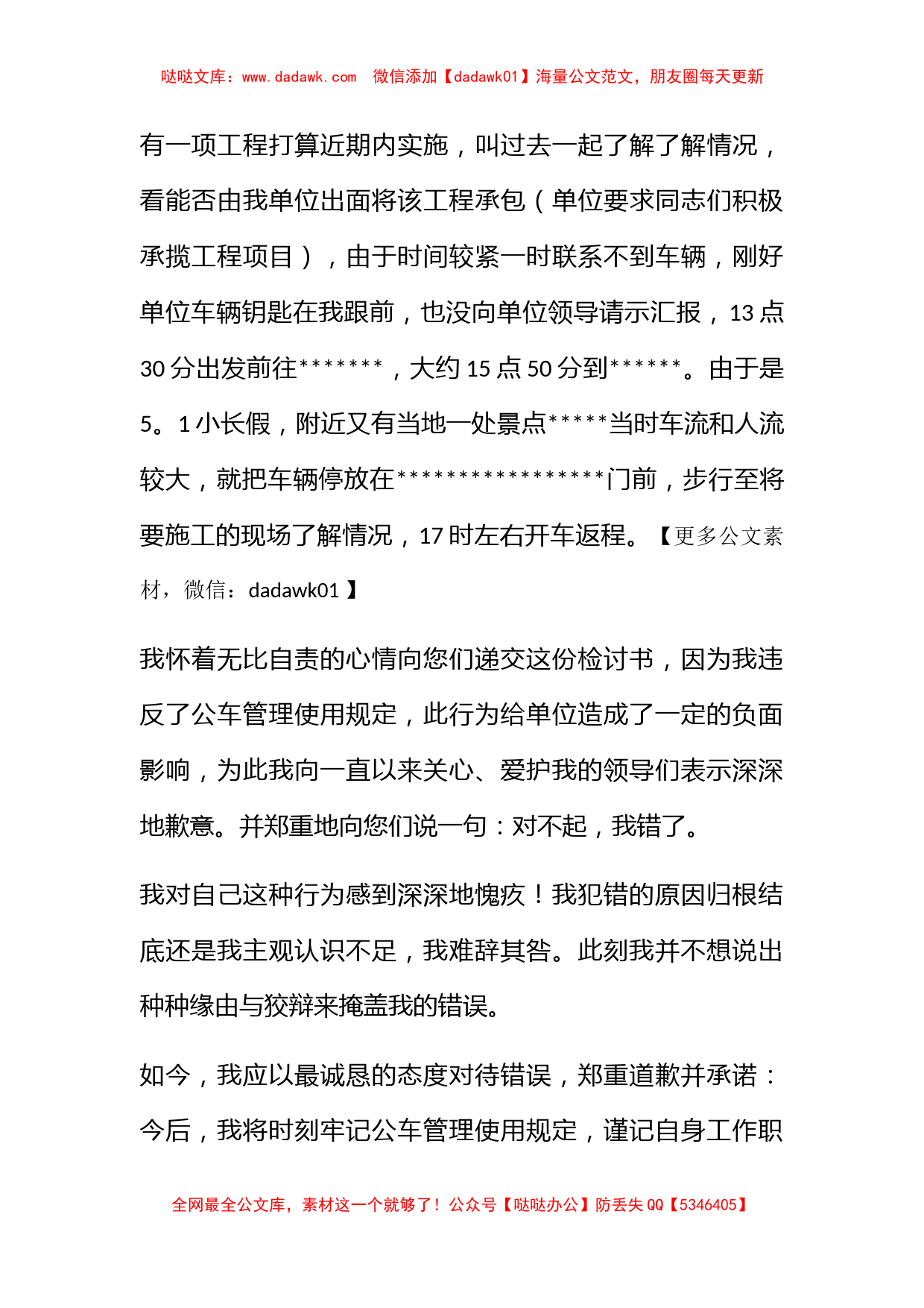 公交车司机检讨书范文3篇_第3页