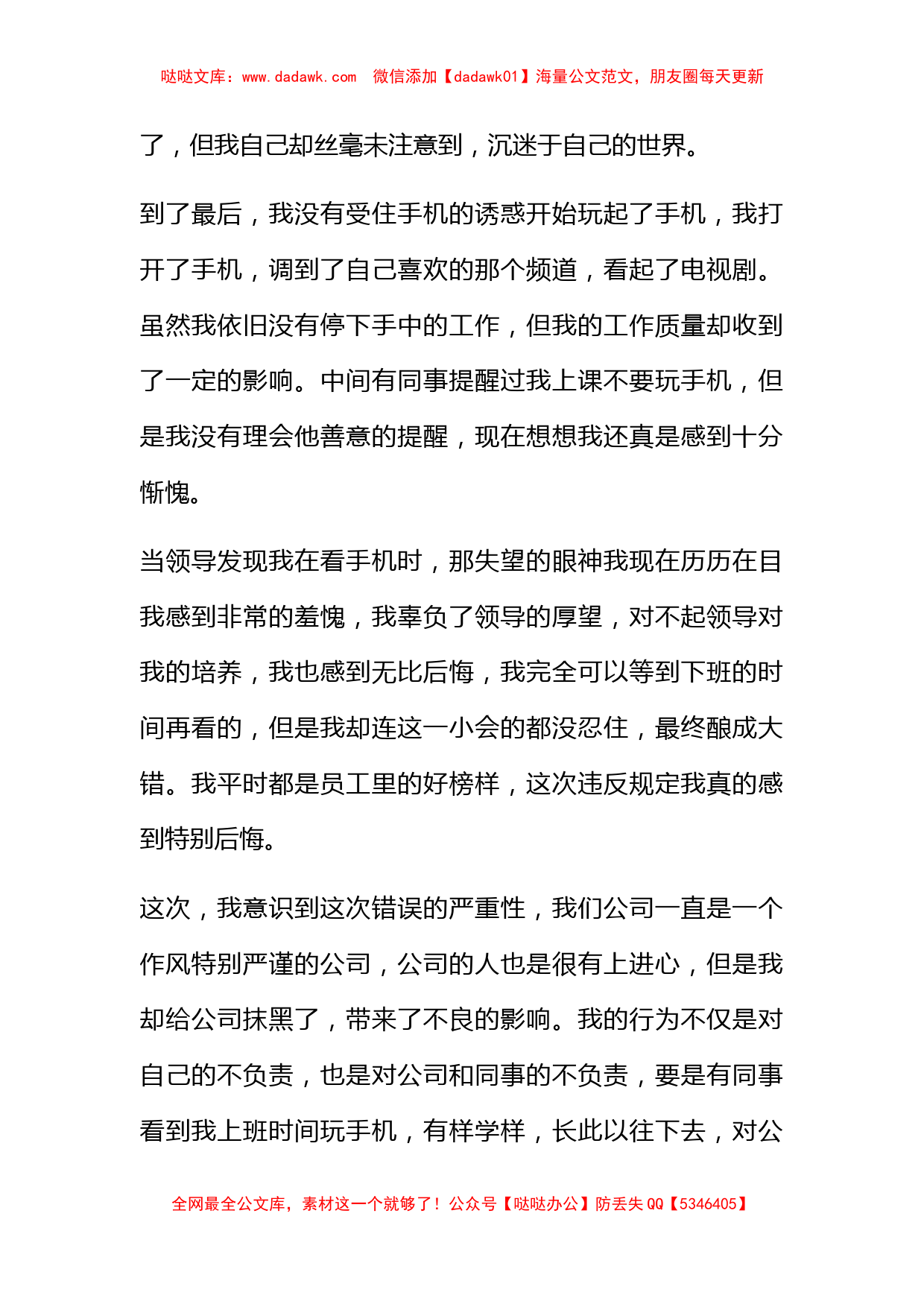 公司员工上班时间玩手机检讨书_第2页