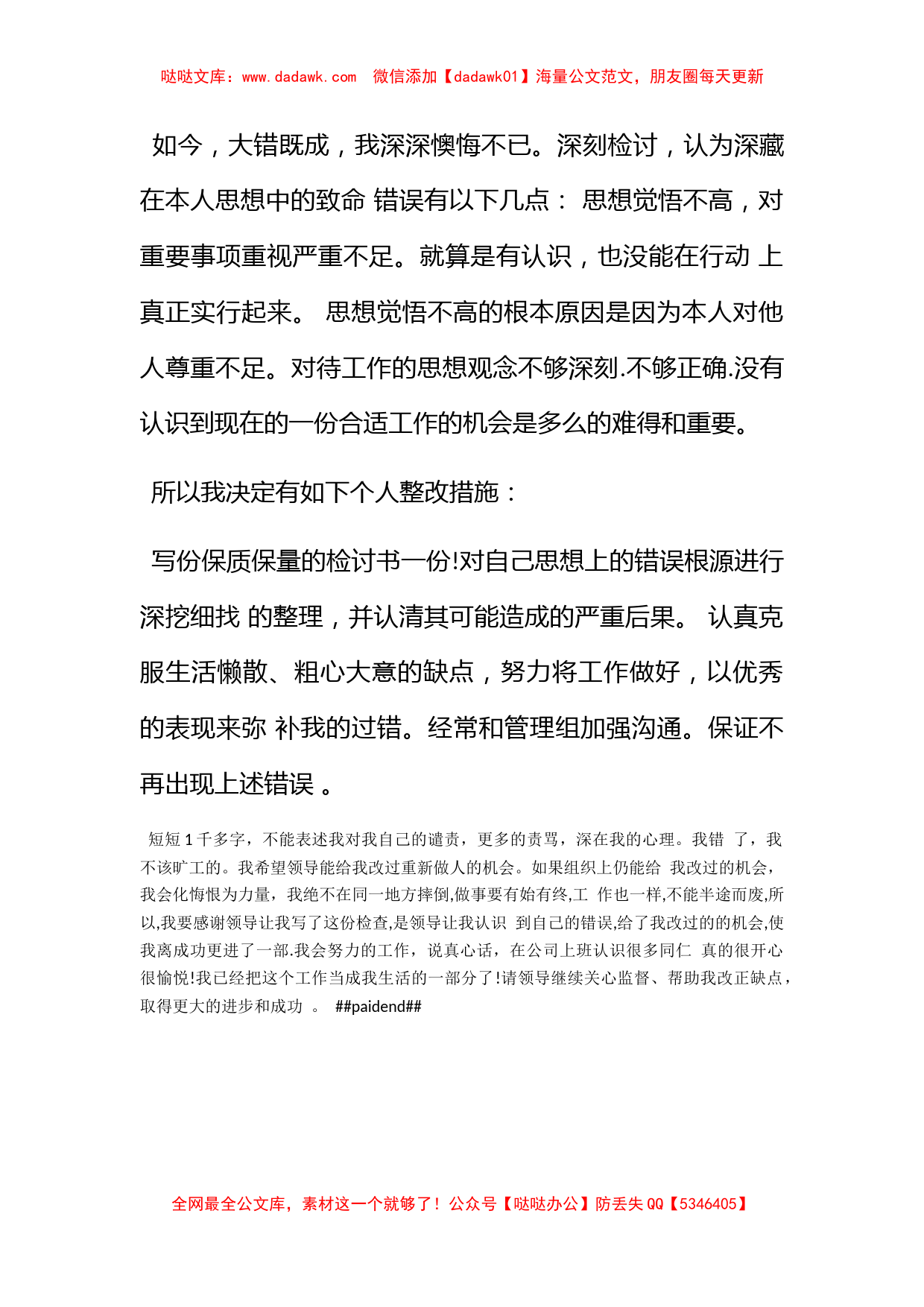 公司单位个人无故旷工检讨书_第2页