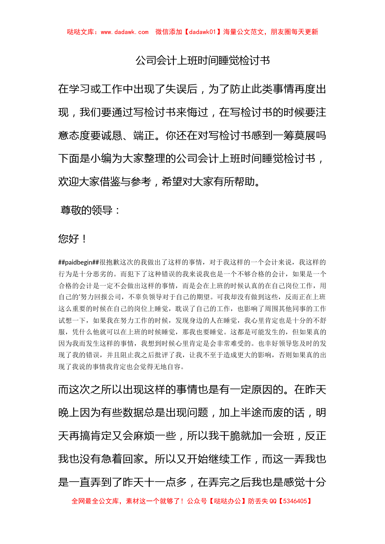 公司会计上班时间睡觉检讨书_第1页