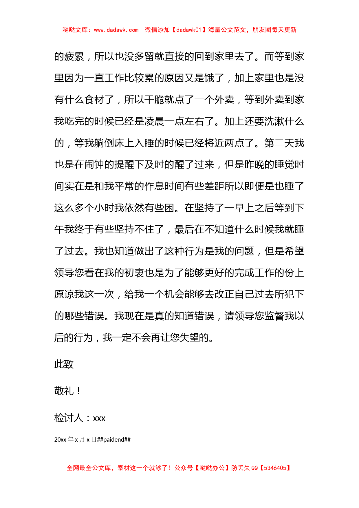 公司会计上班时间睡觉检讨书_第2页