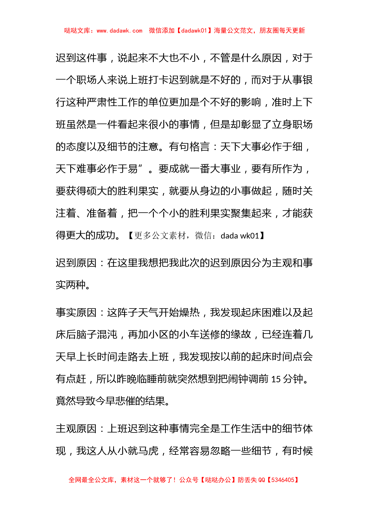 公司上班迟到检讨书3篇_第3页