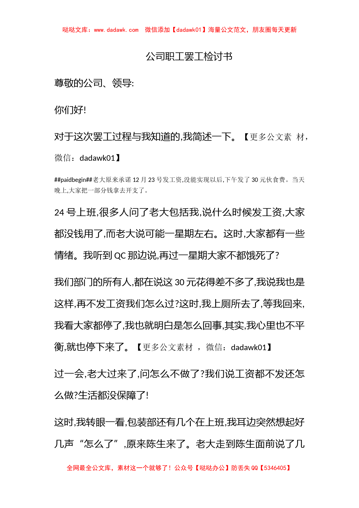 公司职工罢工检讨书_第1页