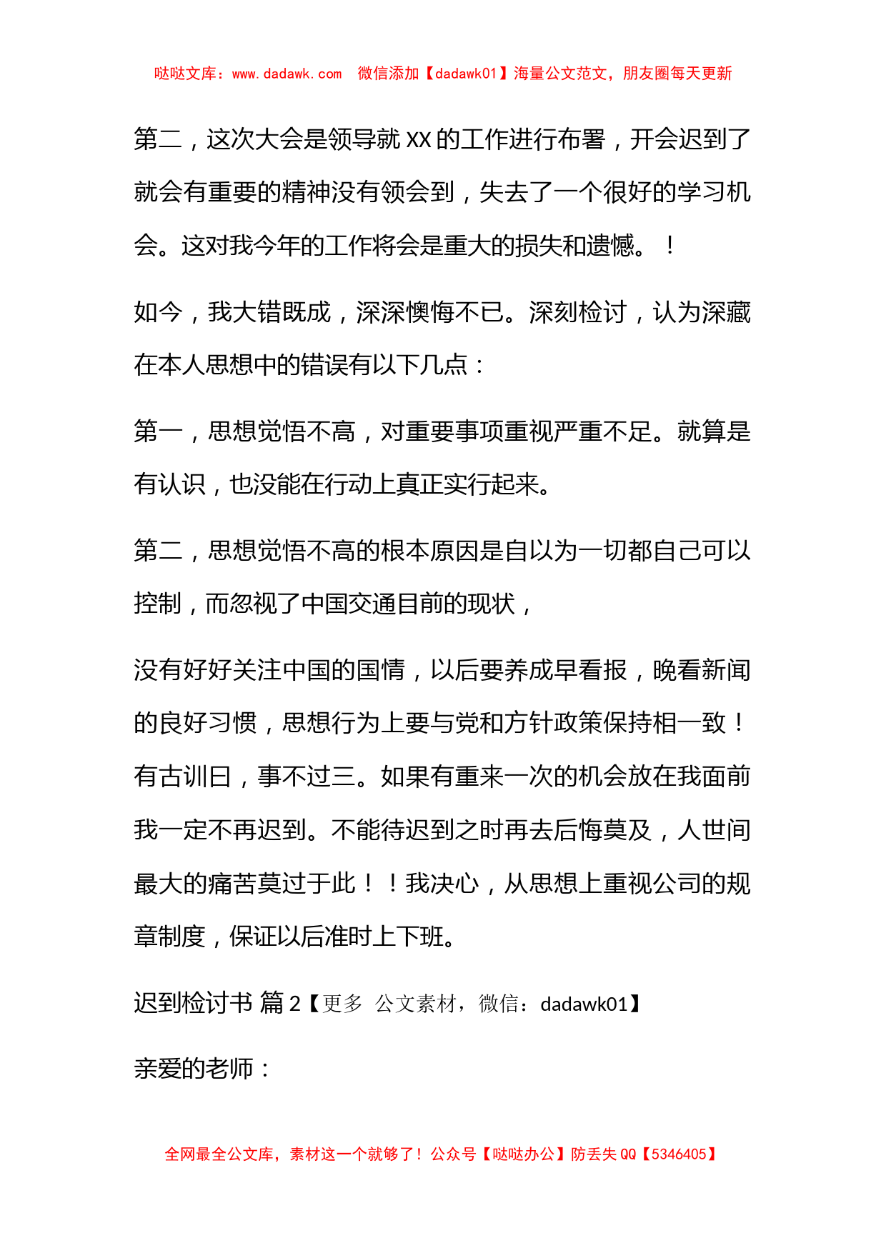 关于迟到检讨书范文合集六篇_第2页