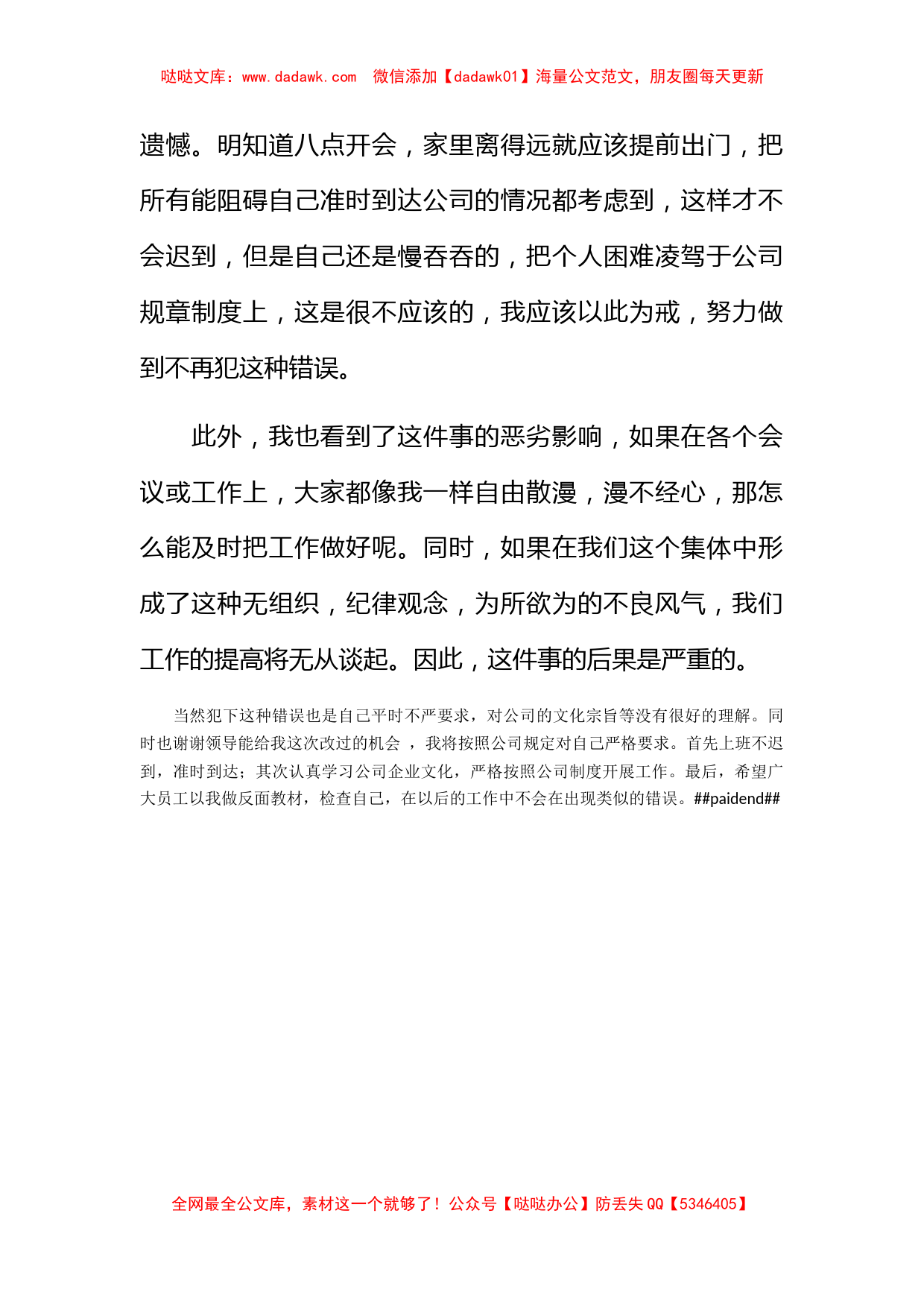 公司开会迟到检讨书范文 (2)_第2页