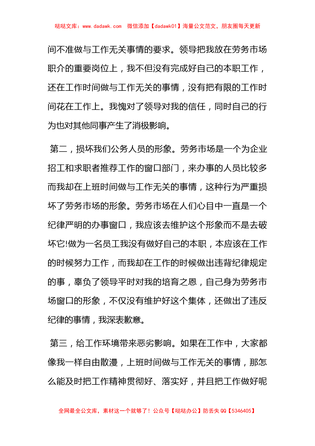 公务员违纪检讨书范文_第2页