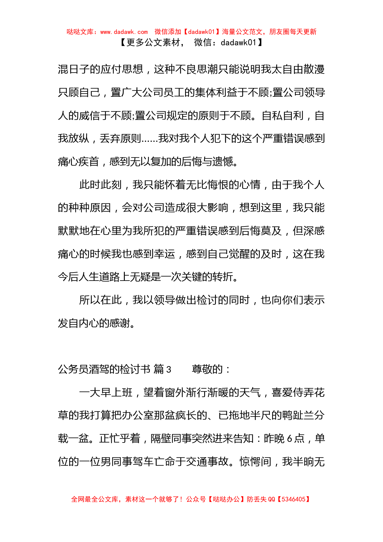 公务员酒驾的检讨书_第3页