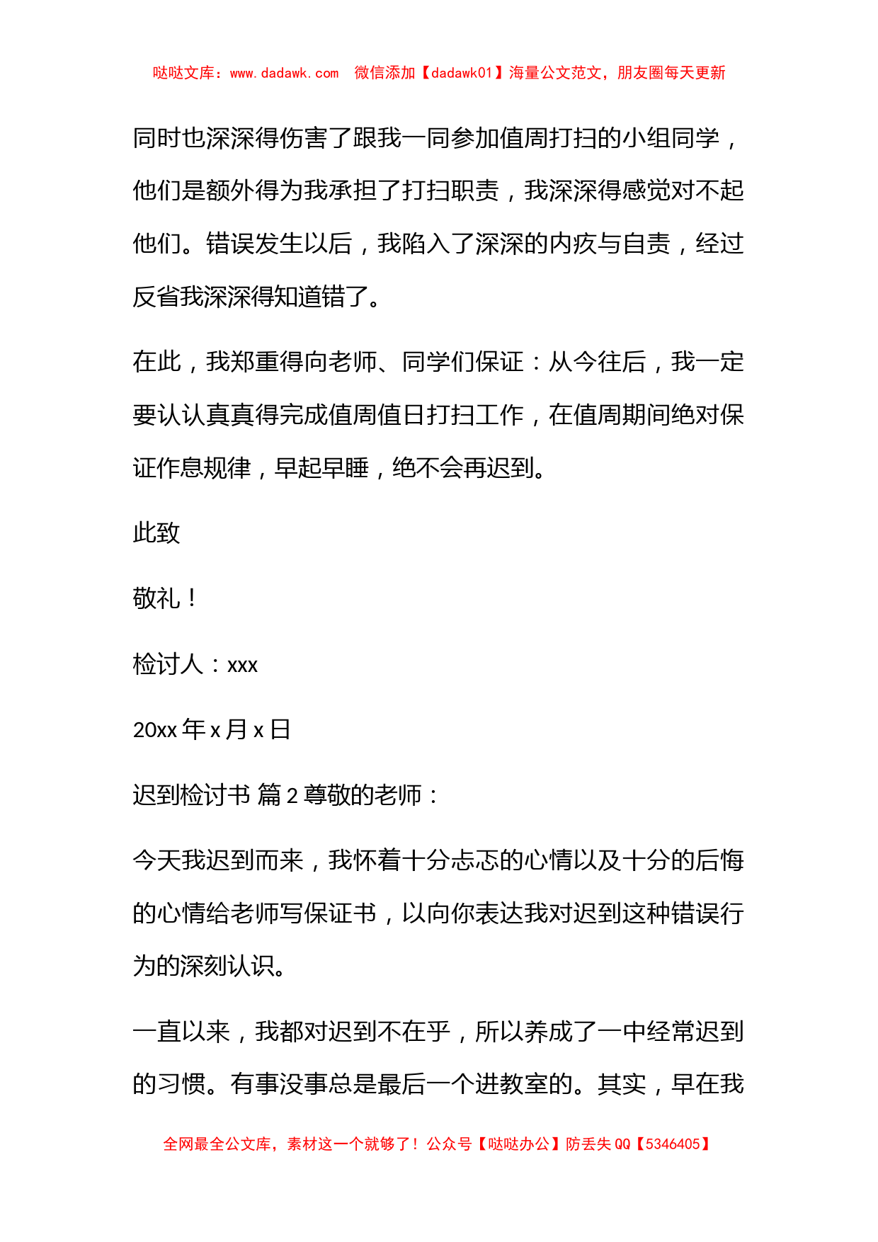 关于迟到检讨书汇总十篇_第2页