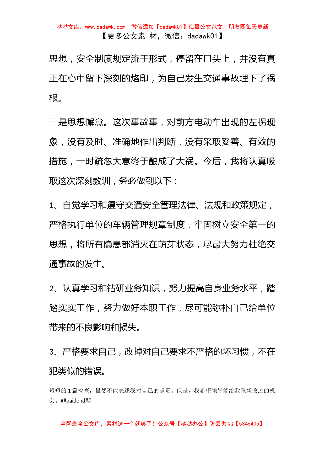 公司私用造成事故的检讨书_第2页