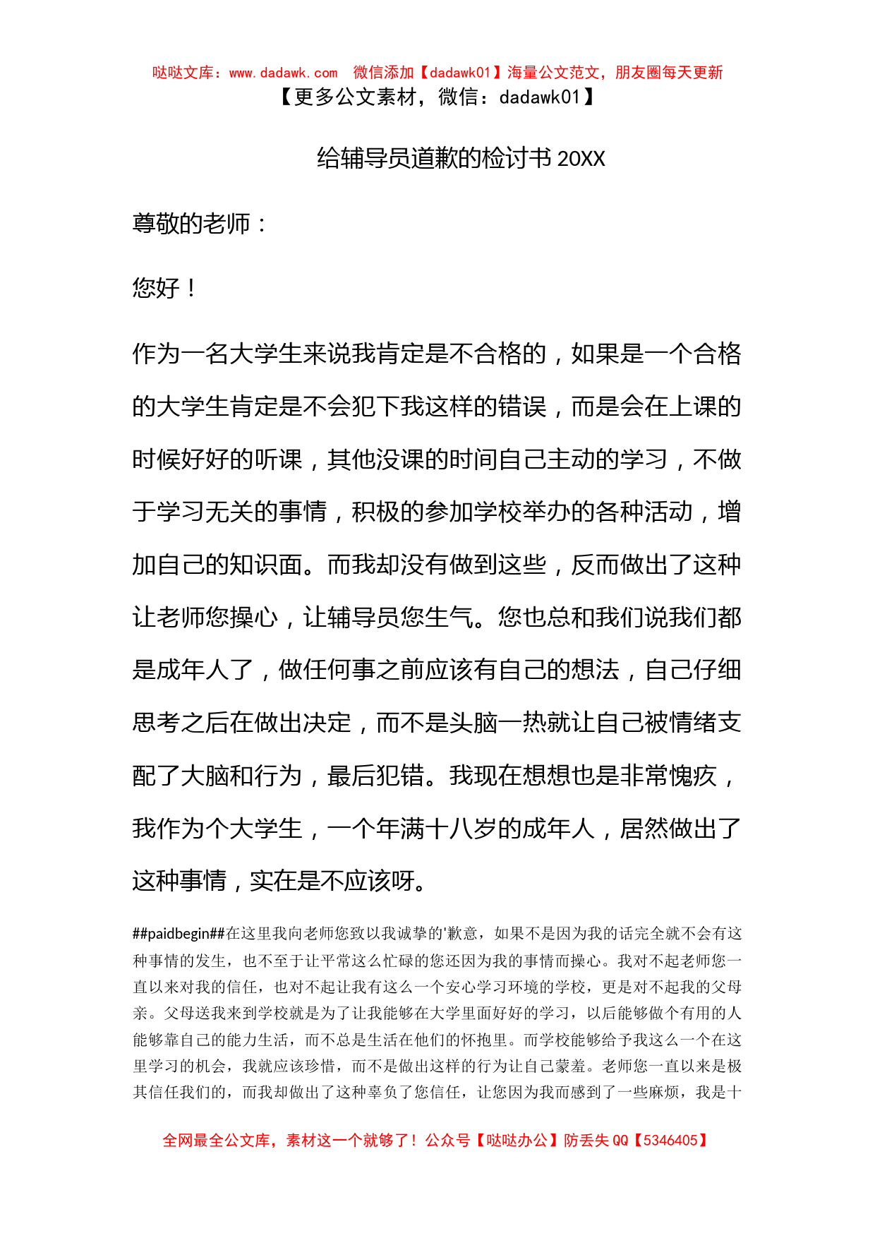 给辅导员道歉的检讨书2020_第1页