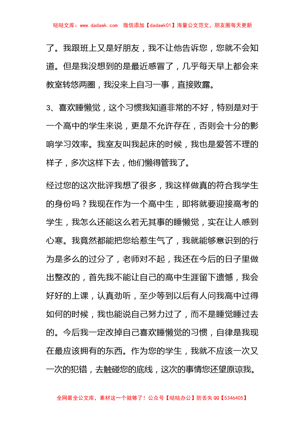 高中生多次不上早自习检讨书_第2页