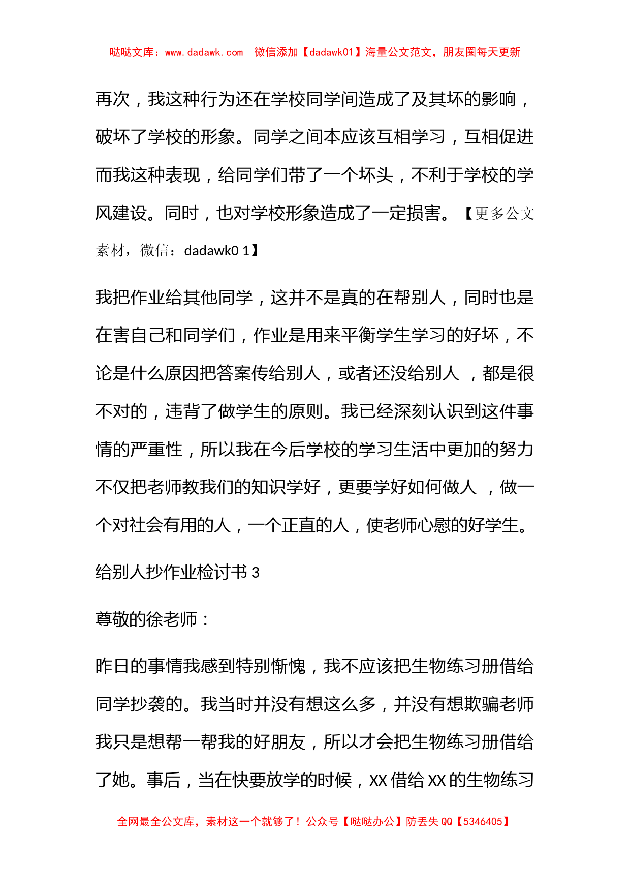 给别人抄作业检讨书三篇_第3页