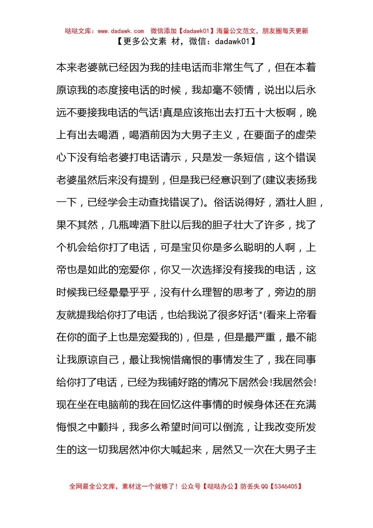 给女朋友的检讨书500字_第2页