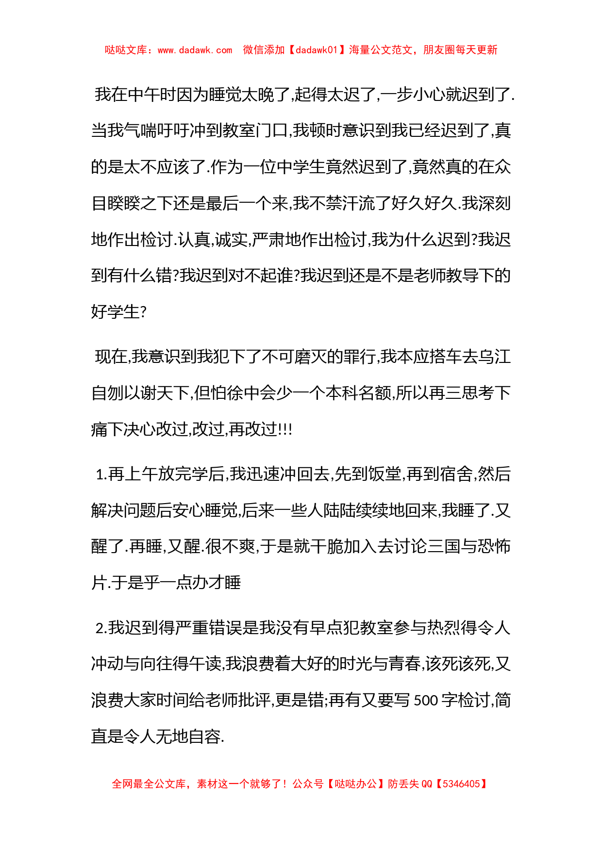 高中生上课迟到检讨书参考范文_第3页