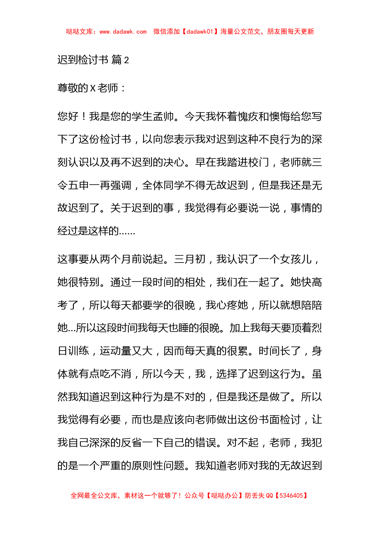 关于迟到检讨书模板合集8篇_第3页