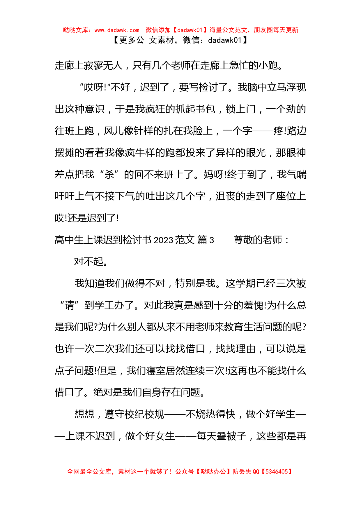 高中生上课迟到检讨书2023范文_第3页