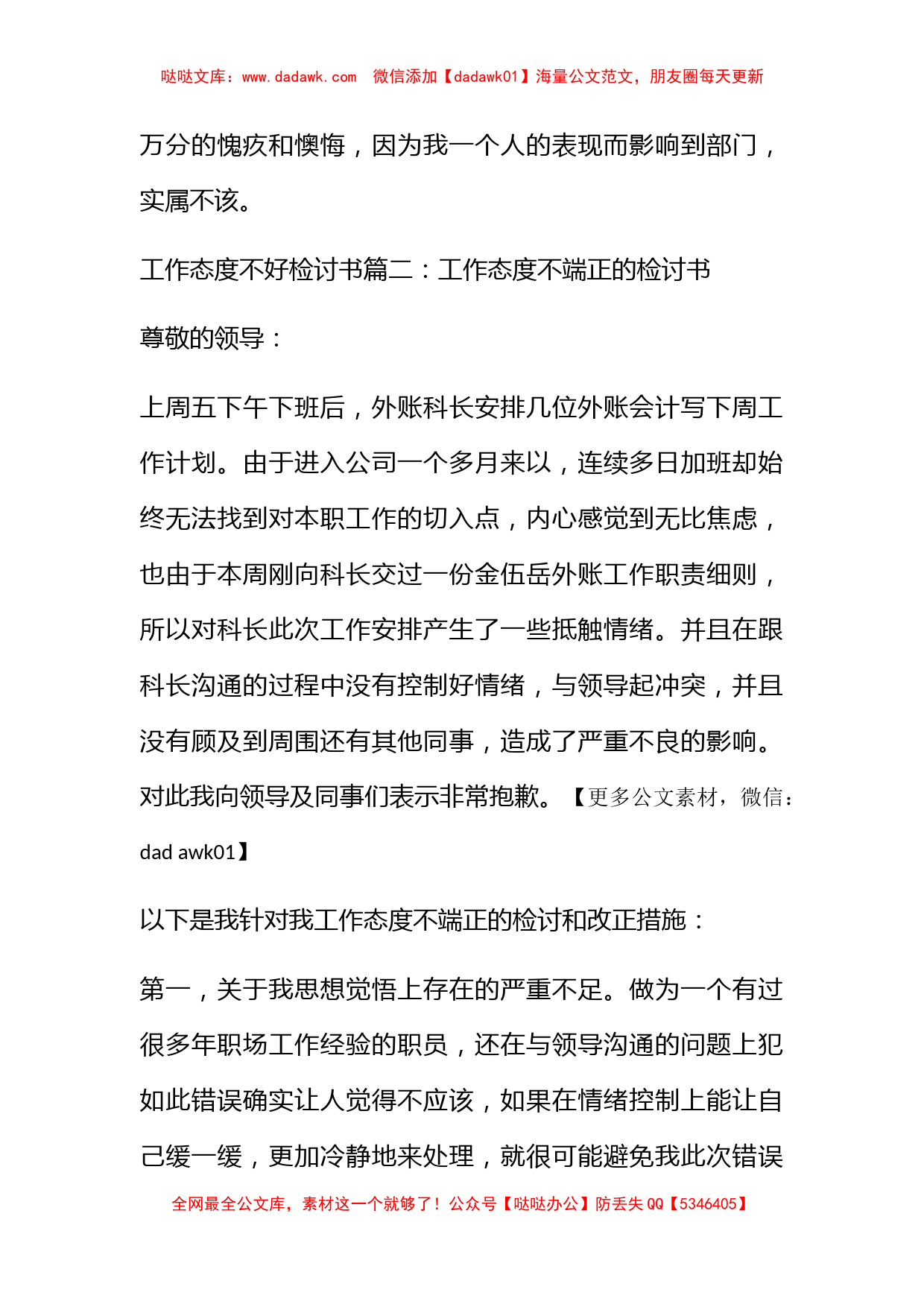 工作态度不好检讨书三篇_第2页