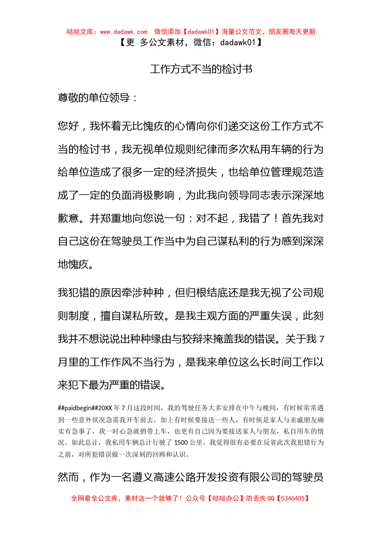 工作方式不当的检讨书_第1页