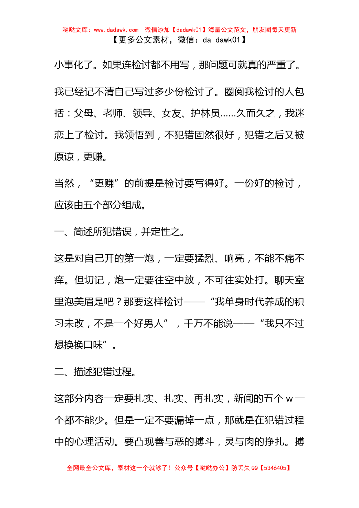 党员缺席重要会议检讨书_第2页