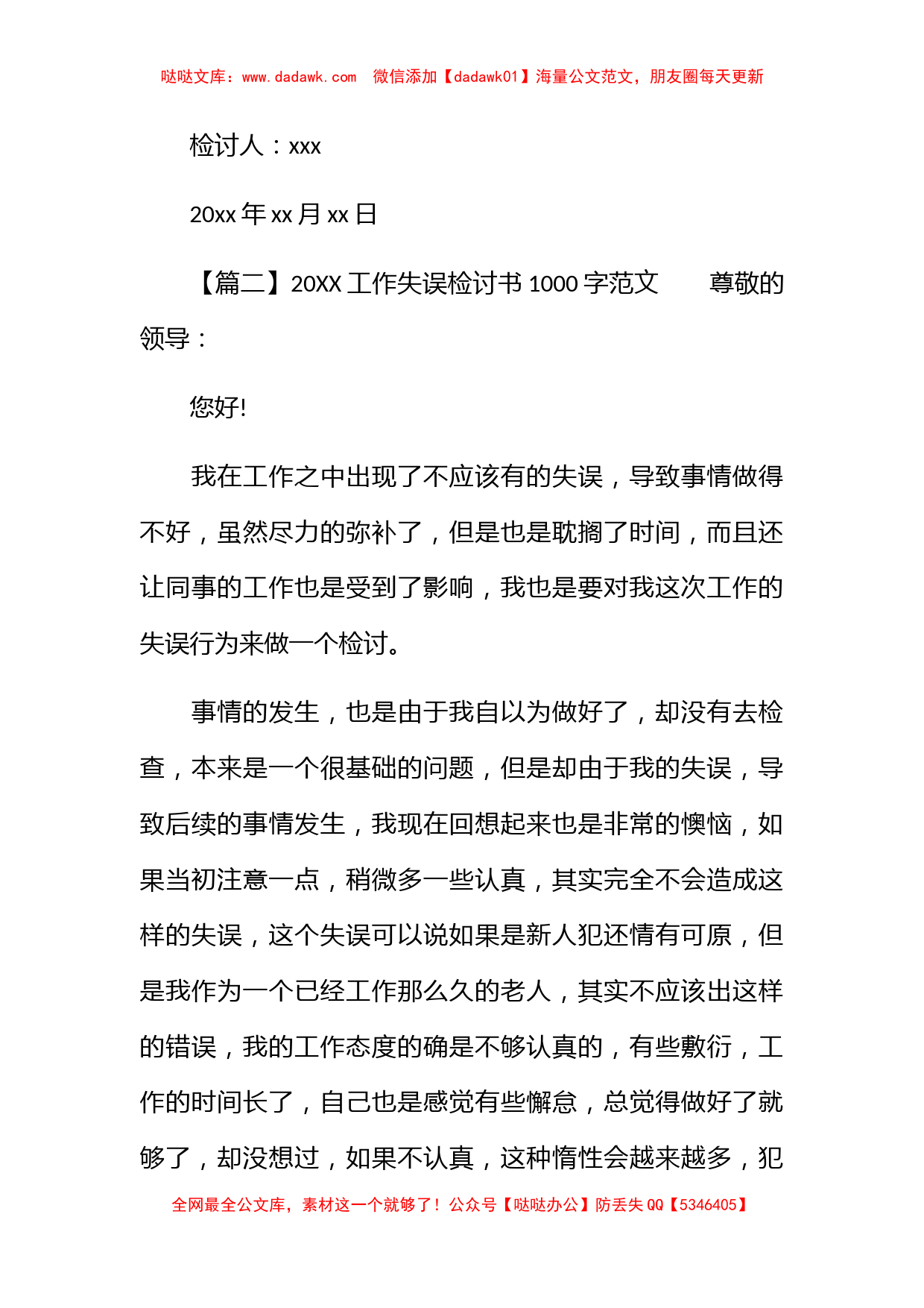 工作检讨书自我反省 工作检讨书 个人_第3页