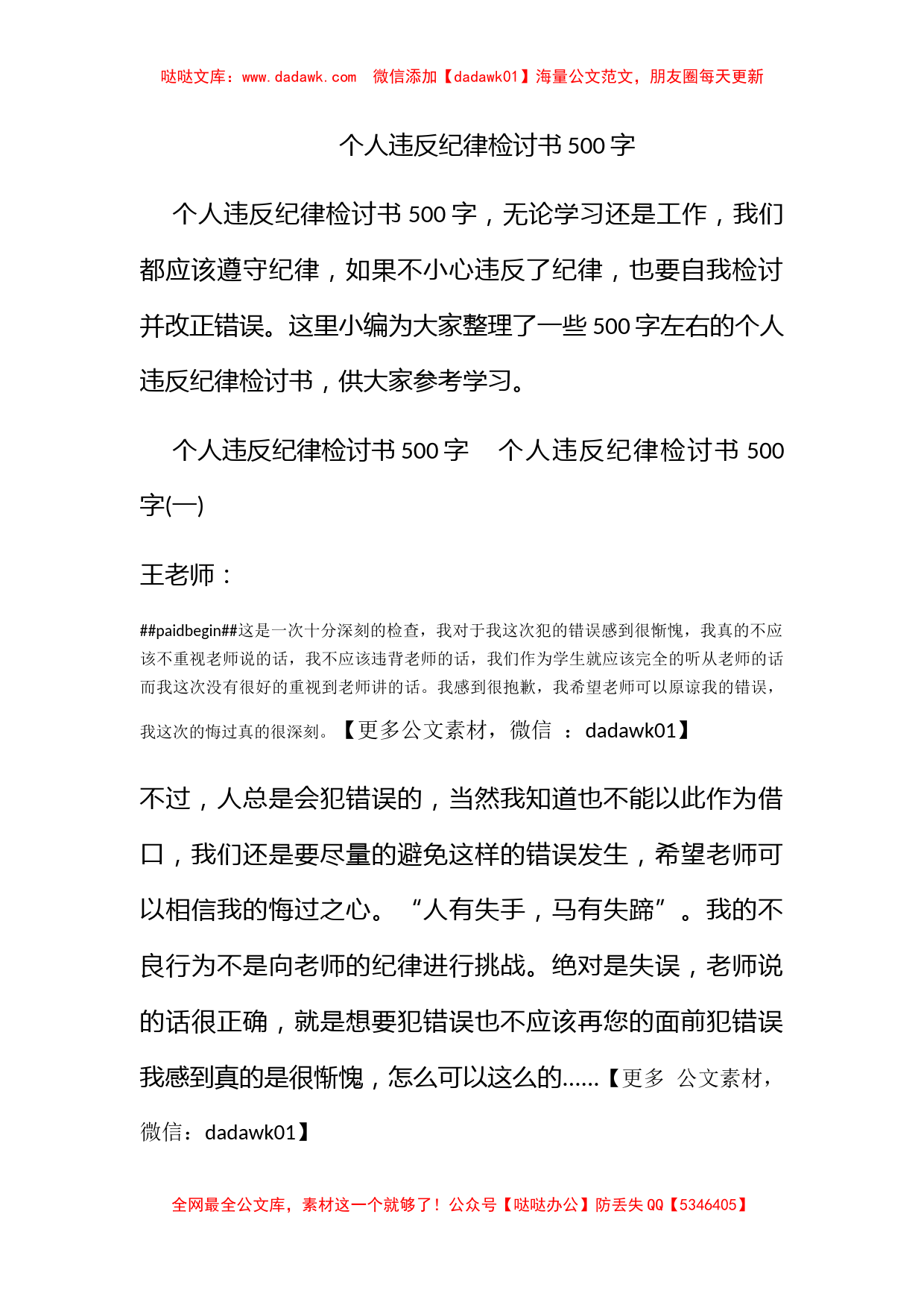 个人违反纪律检讨书500字_第1页