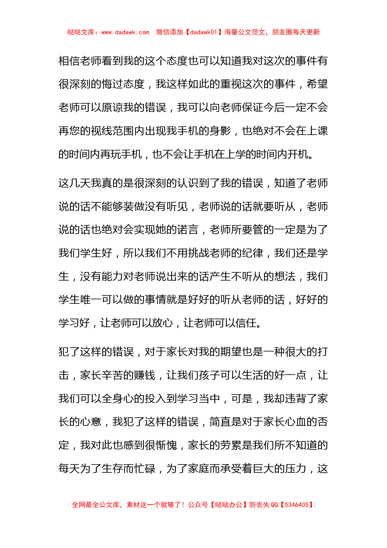 个人违反纪律检讨书500字_第2页