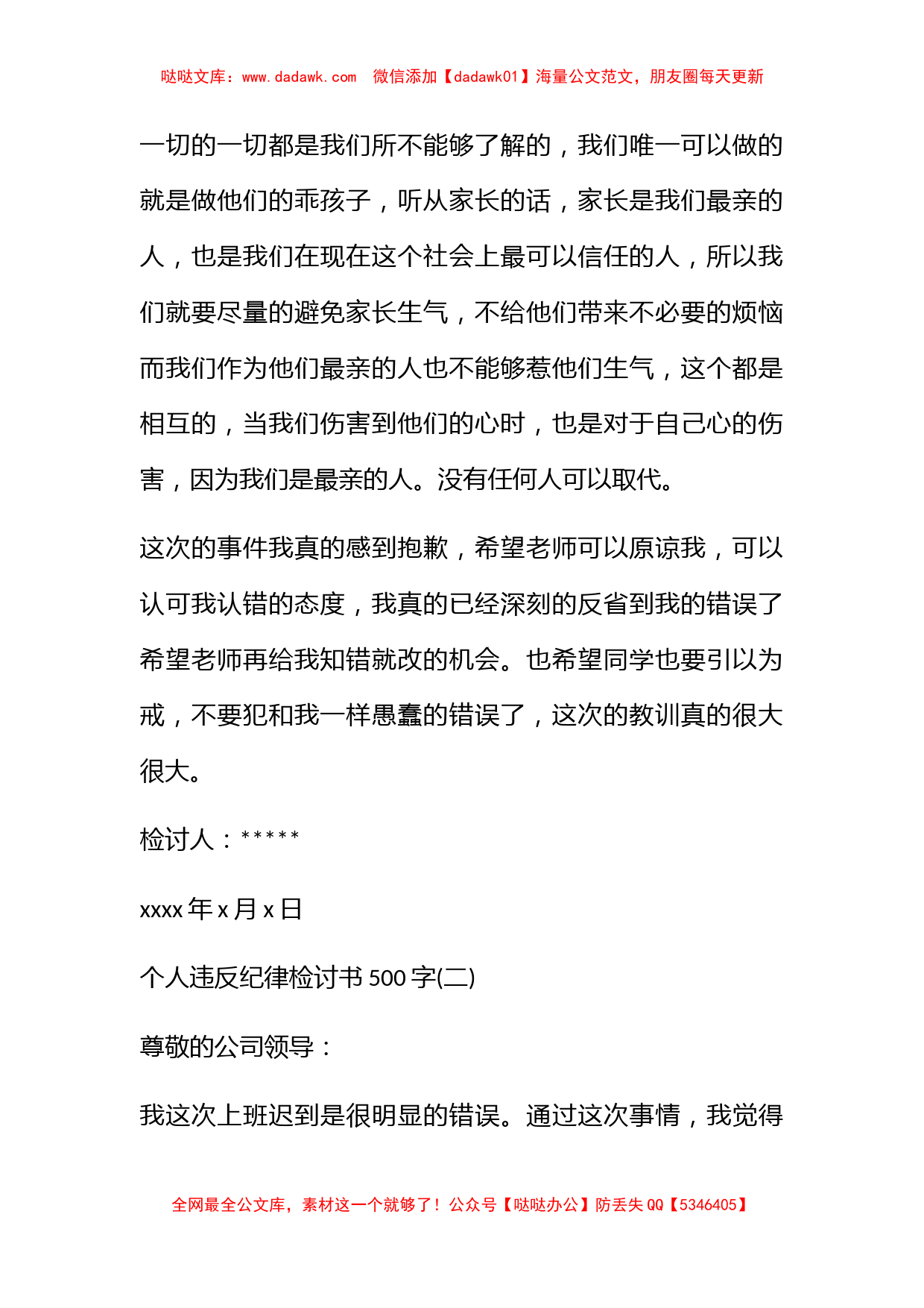 个人违反纪律检讨书500字_第3页