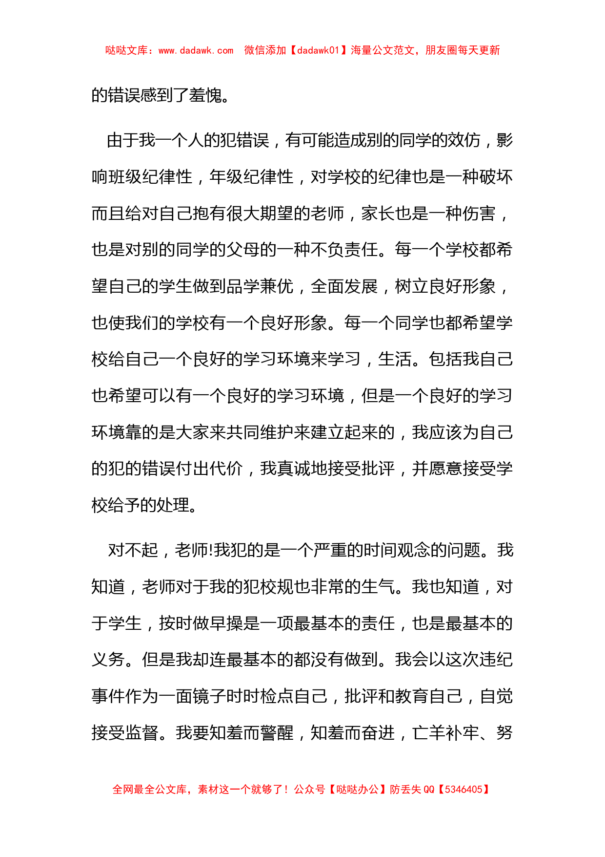 大学早操迟到检讨书 (2)_第3页