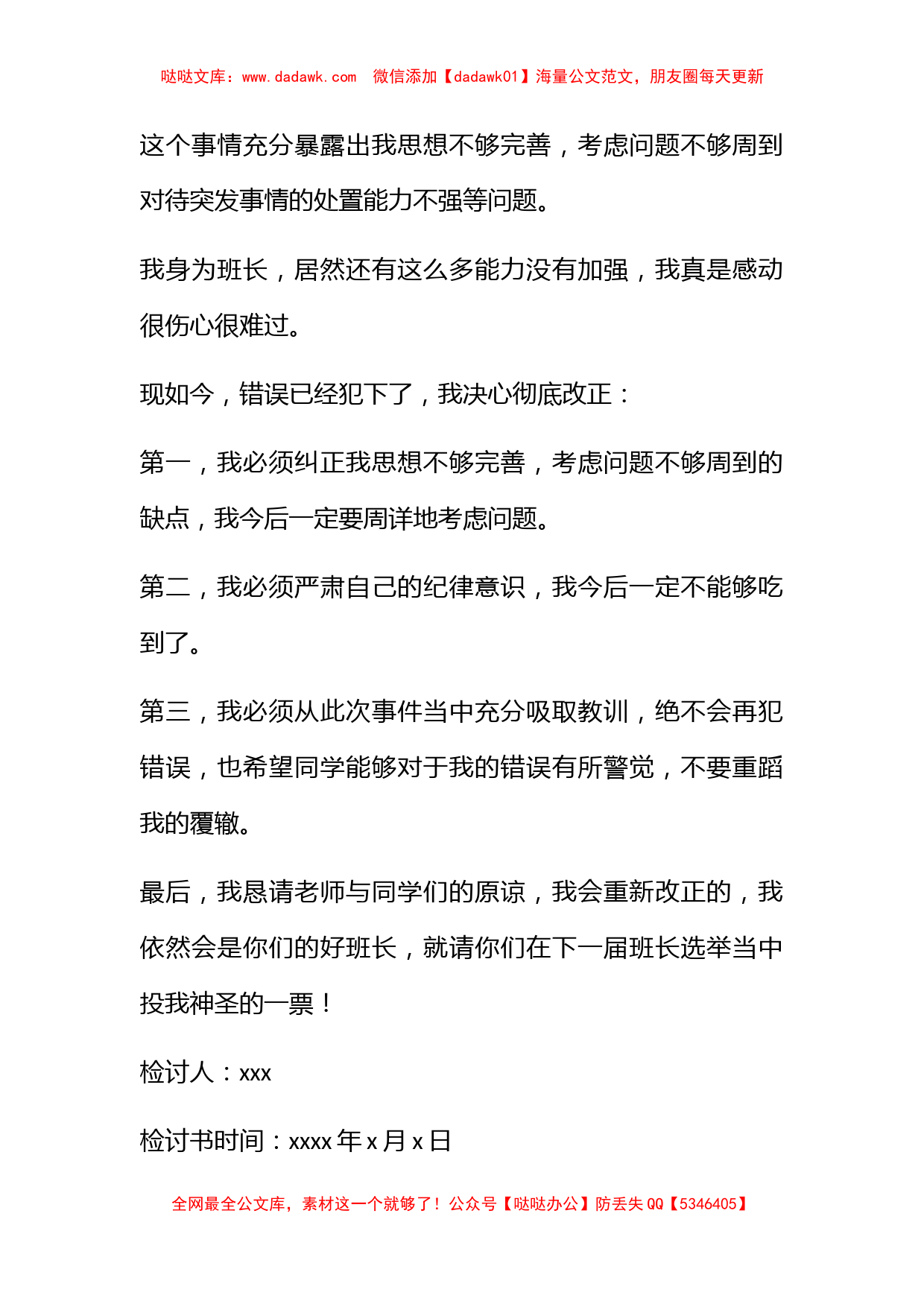 关于迟到检讨书模板汇总八篇_第2页