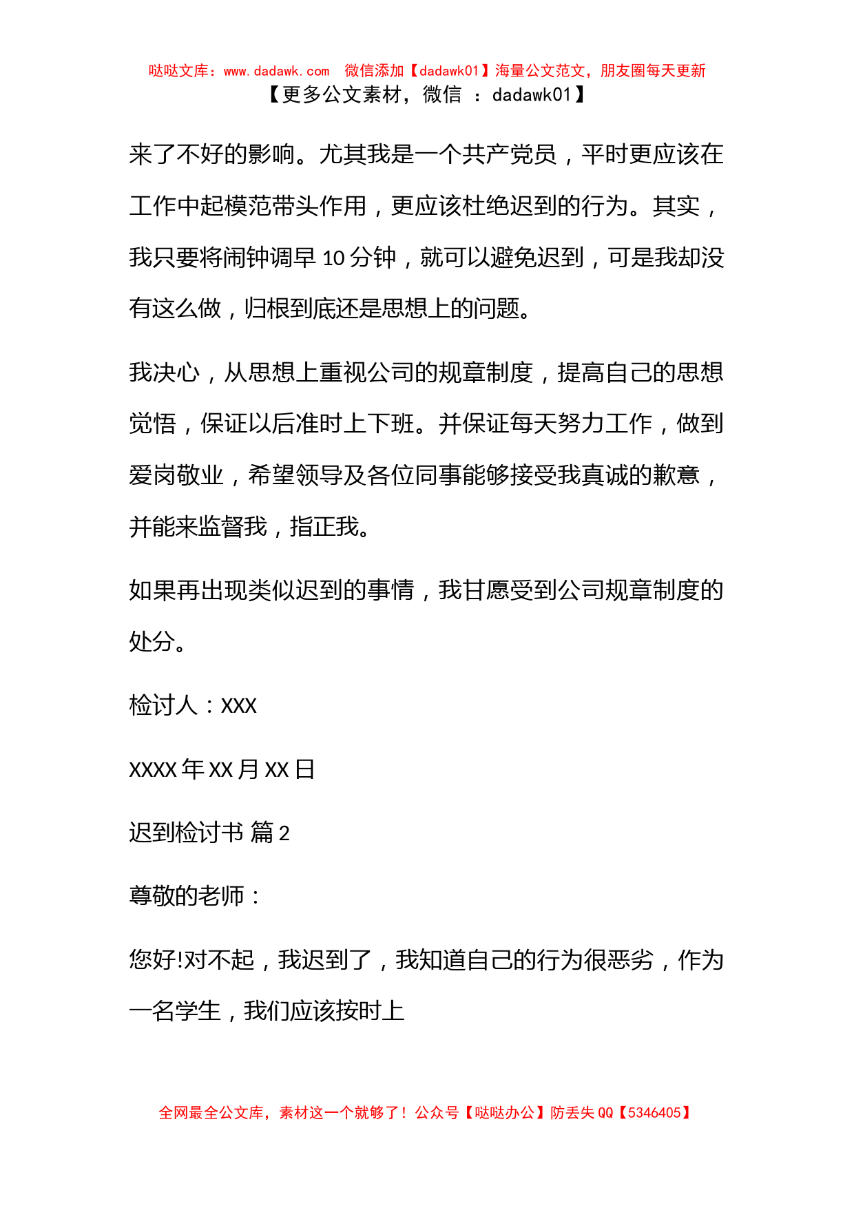 关于迟到检讨书模板集合八篇_第2页