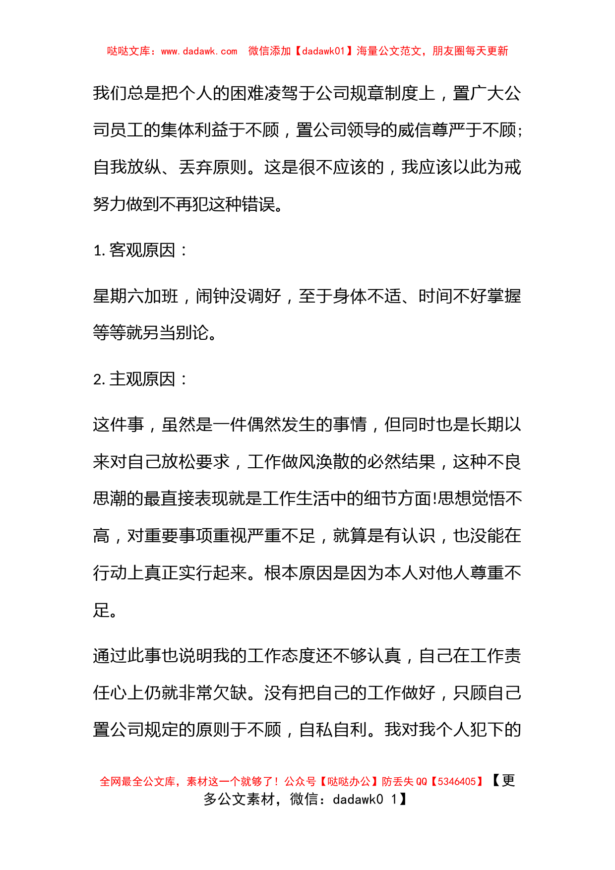 关于迟到检讨书模板六篇_第2页