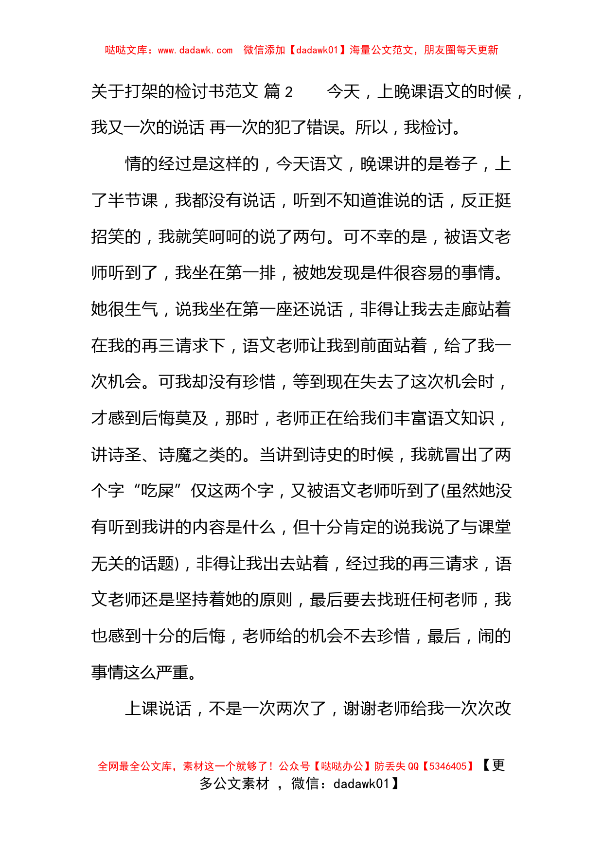 关于打架的检讨书范文_第3页