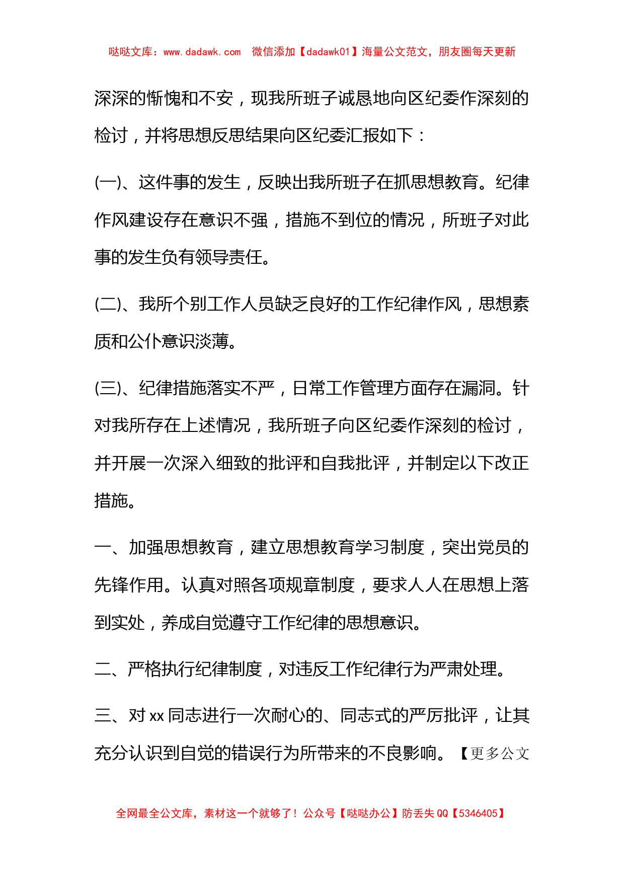 党员领导干部检讨书范文_第3页