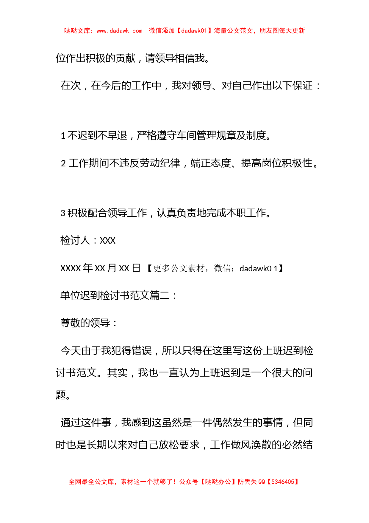 关于单位迟到检讨书范文_第2页