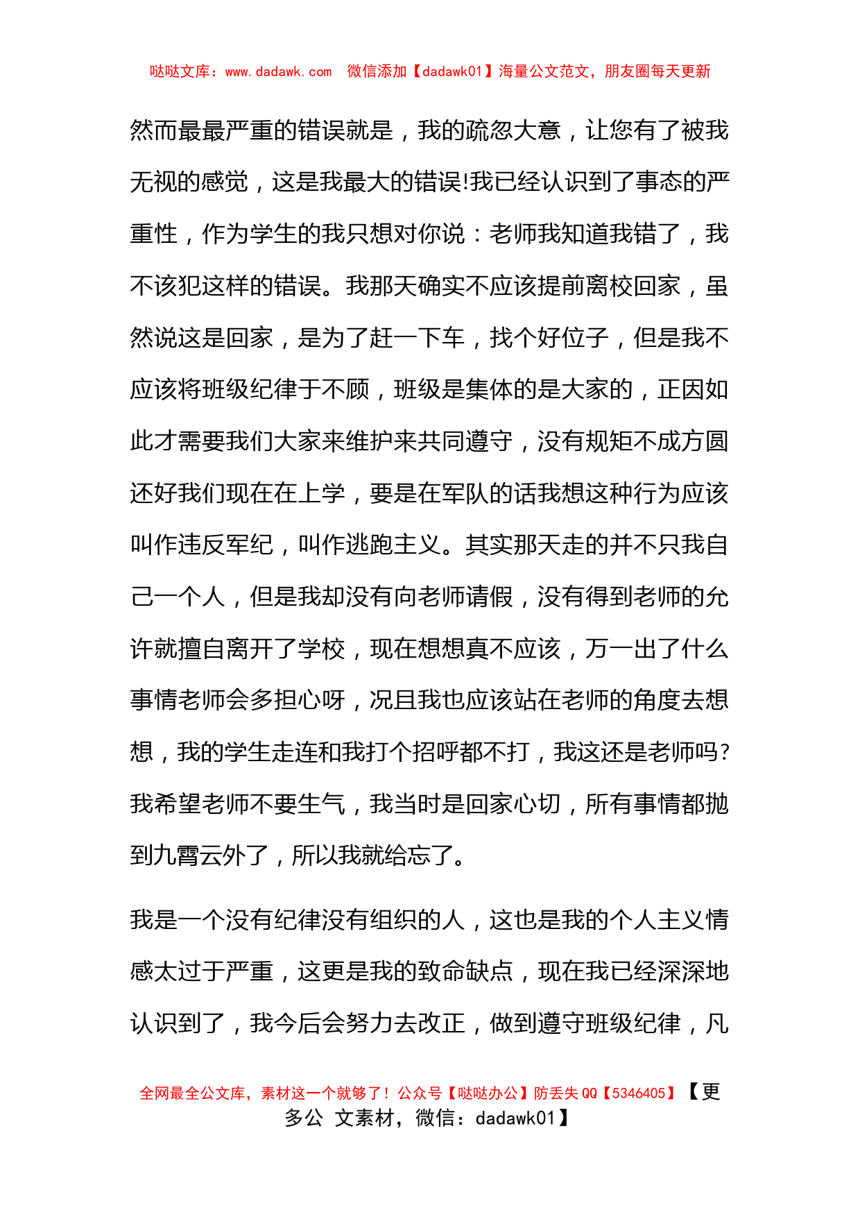 关于大学的检讨书范文_第2页