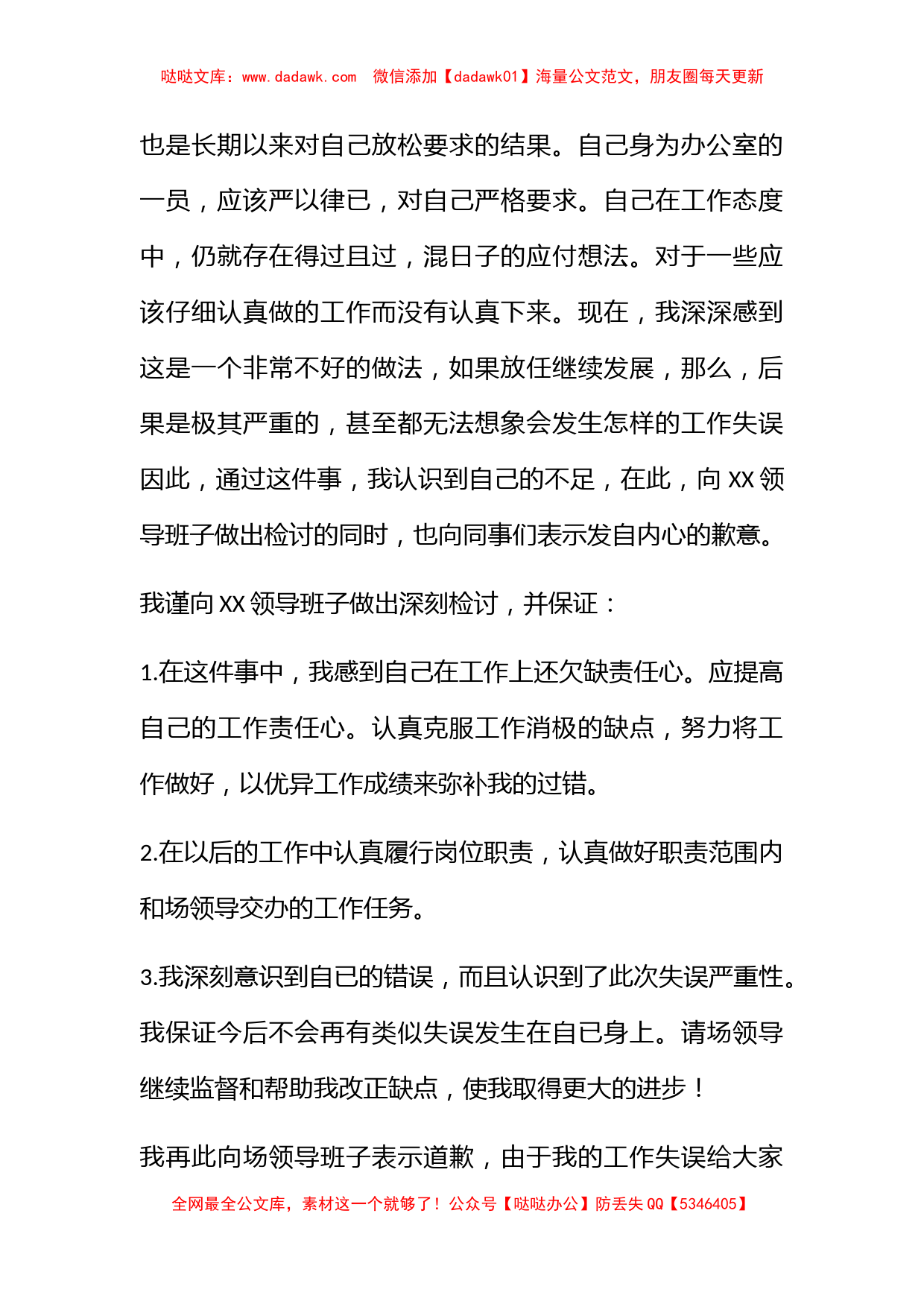 关于迟到检讨书模板集合七篇_第3页