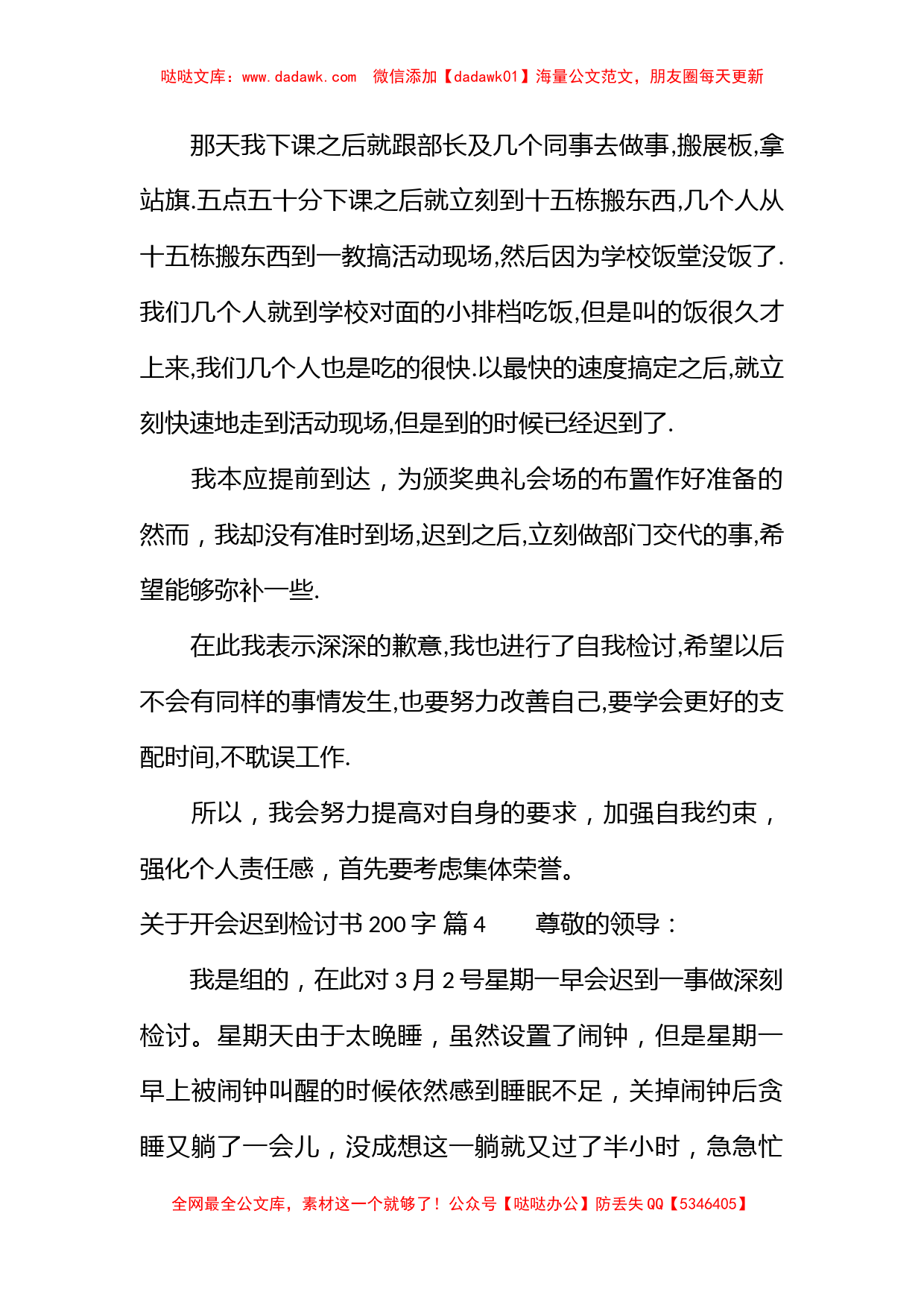 关于开会迟到检讨书200字_第3页