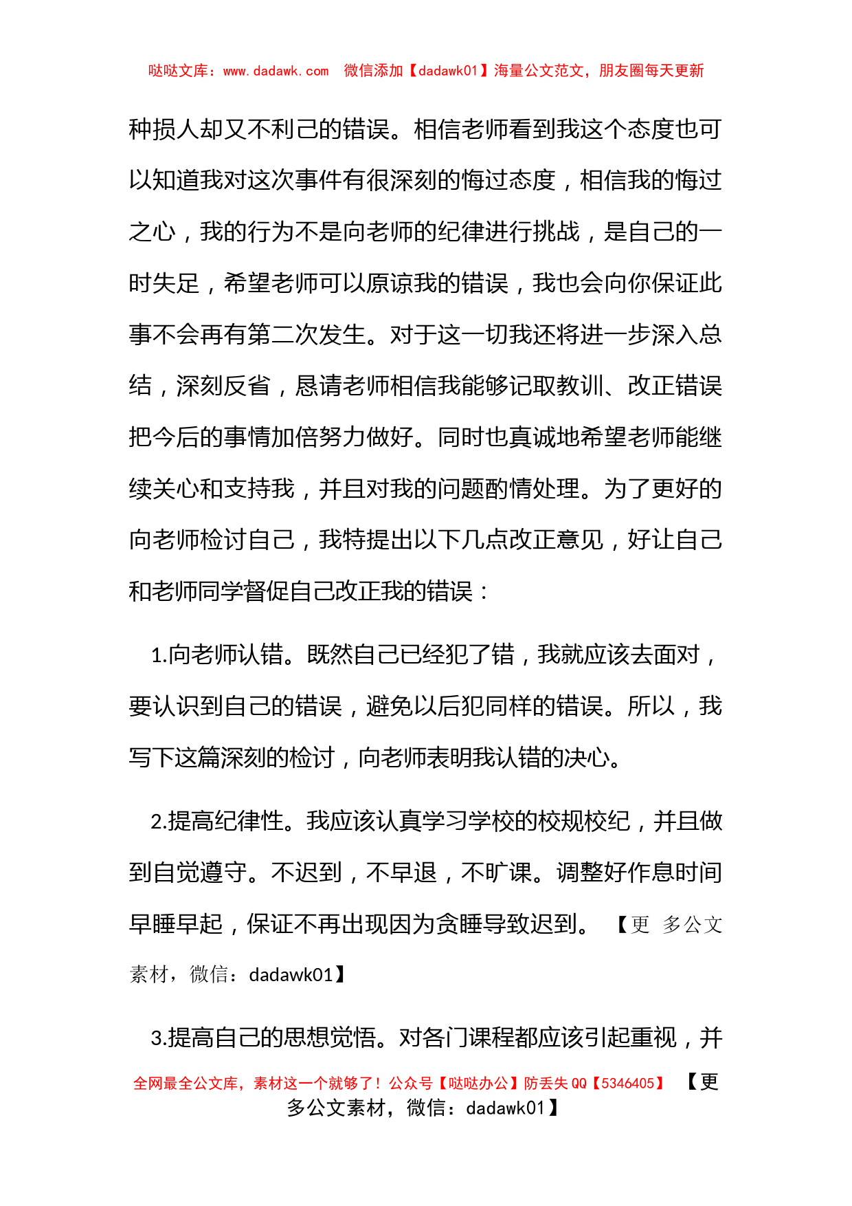 关于大学迟到检讨书范文3篇_第3页