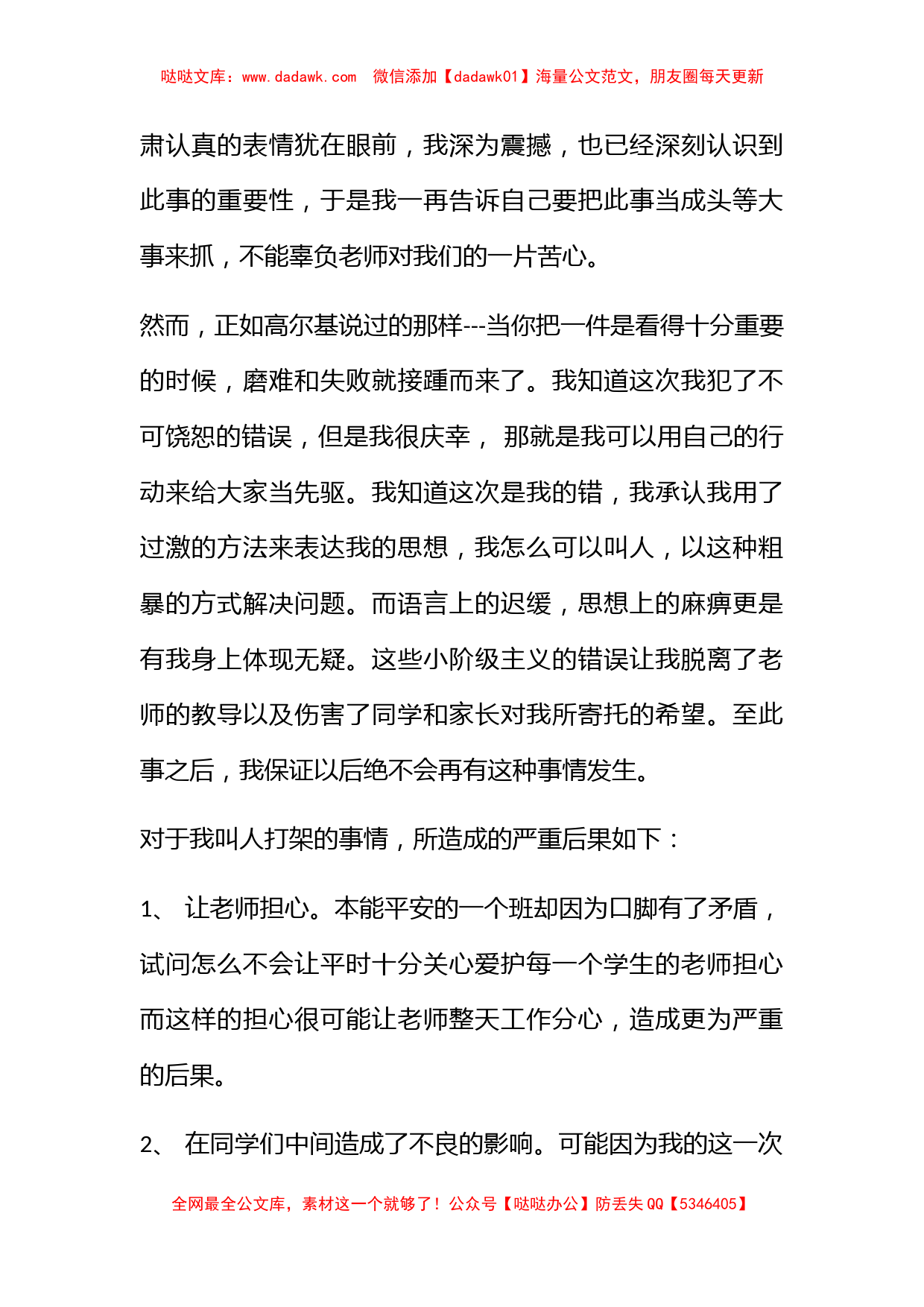 关于打架检讨书集锦六篇_第3页