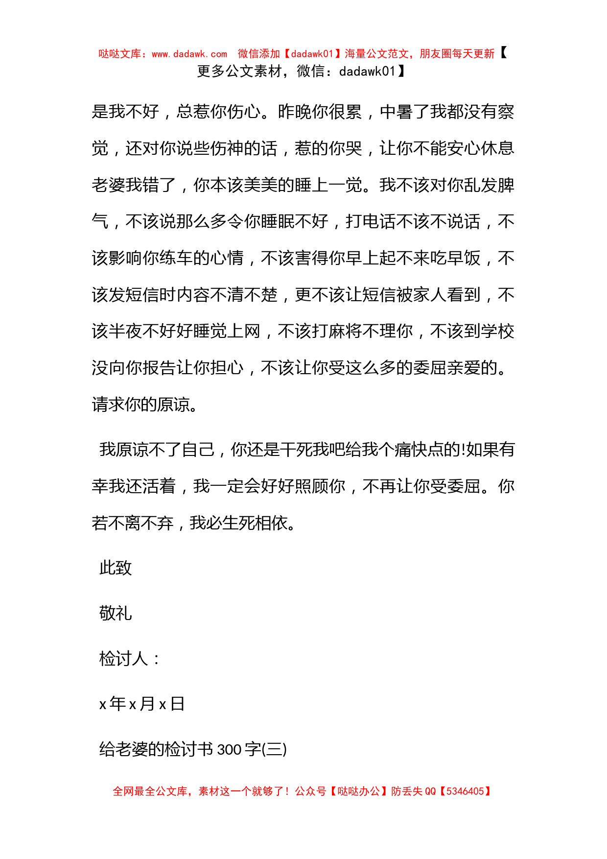 关于给老婆的检讨书300字_第3页