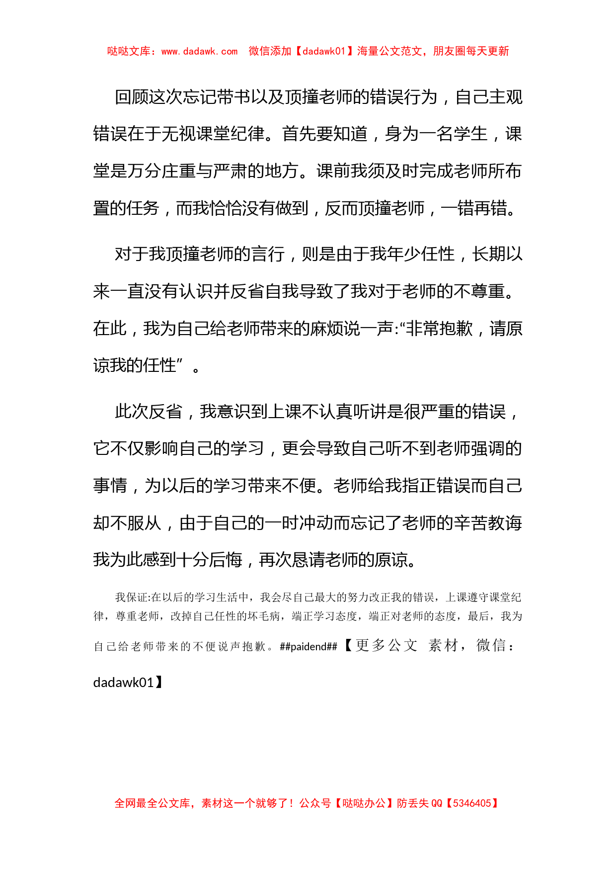 关于顶撞老师的检讨书范文示例_第2页