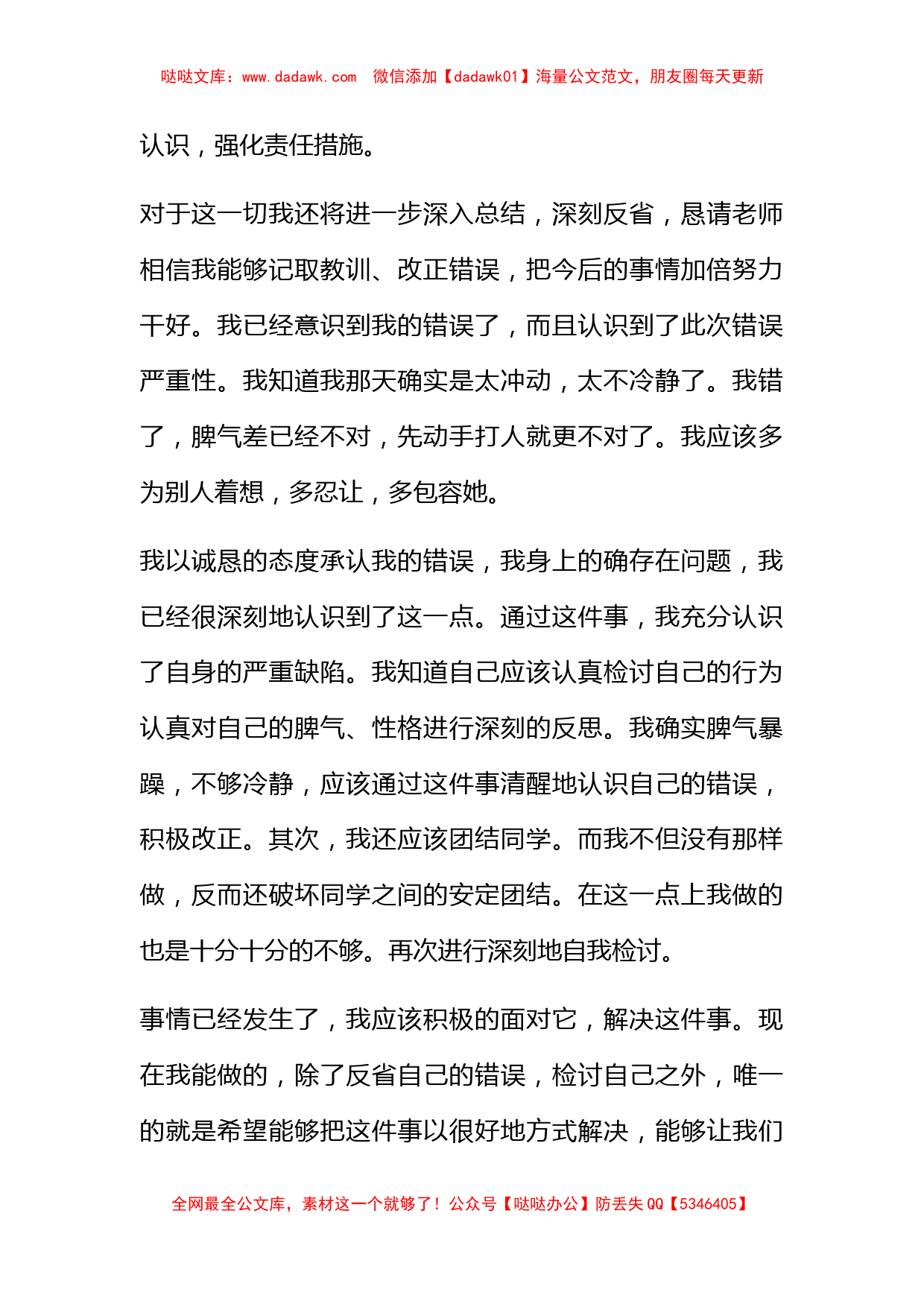 关于打架检讨书模板汇总六篇_第2页