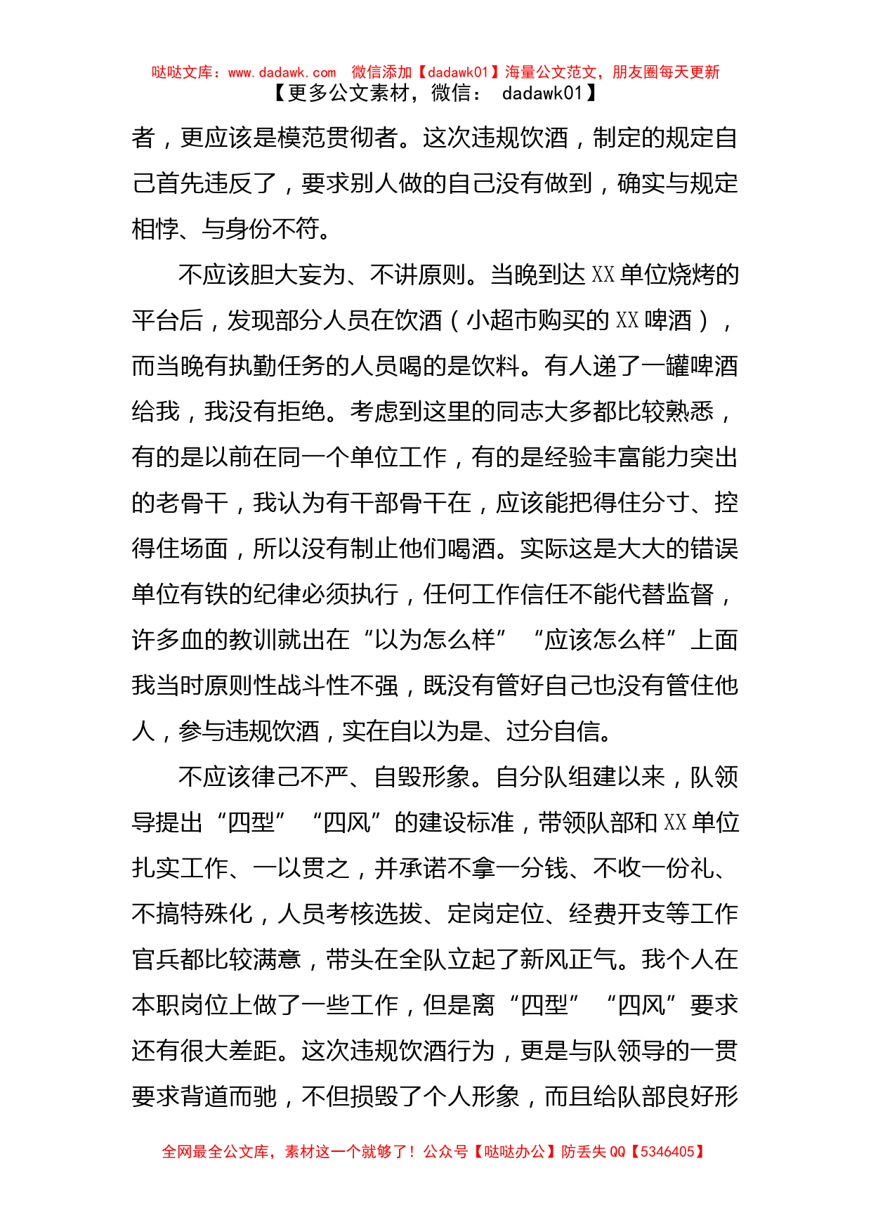 党员干部违纪检讨书_第2页