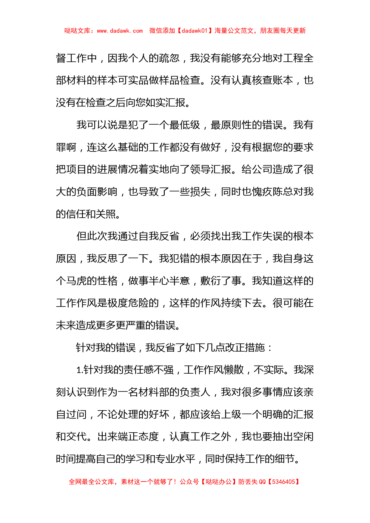 关于工作犯错检讨书范文500字_第3页