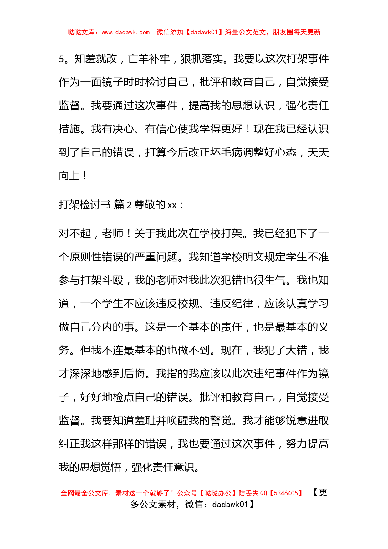 关于打架检讨书范文六篇_第3页