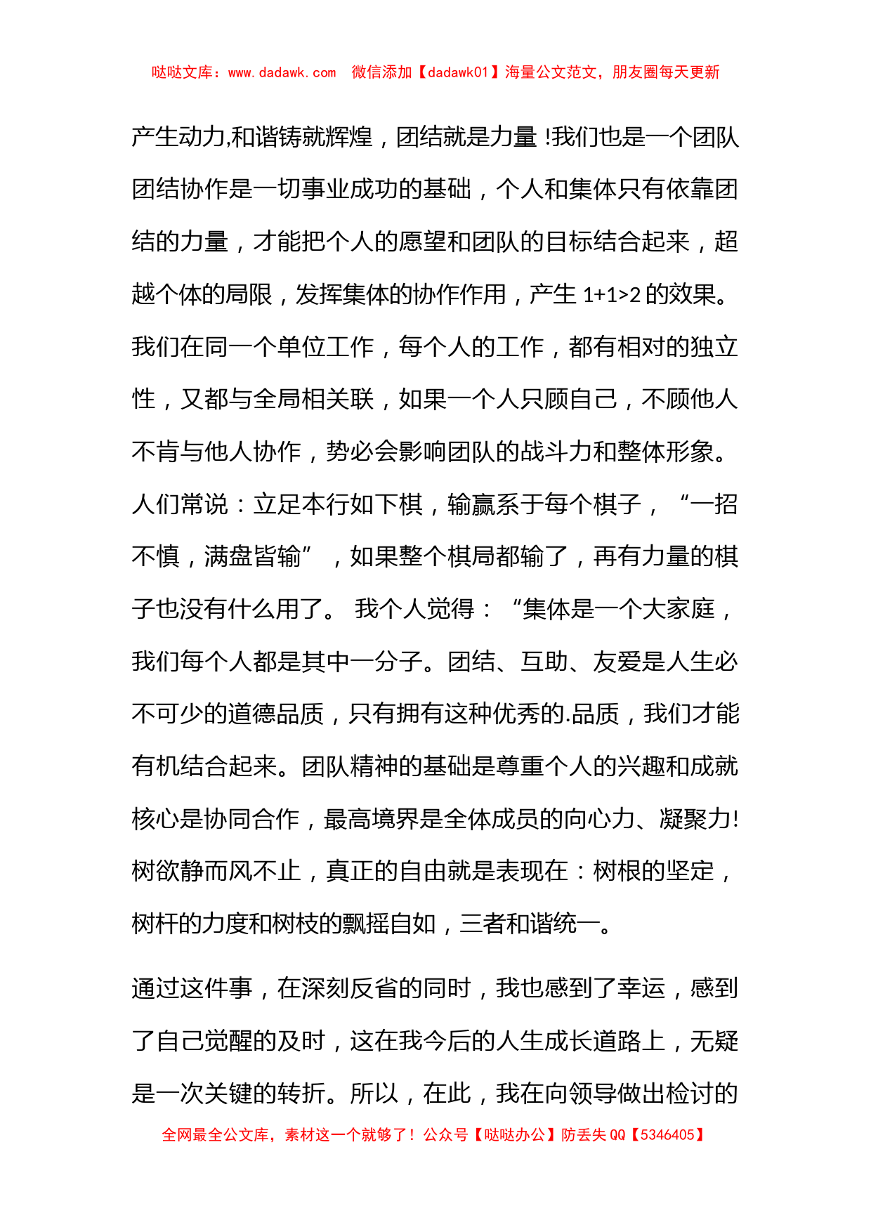 关于打架检讨书范文集合六篇_第3页