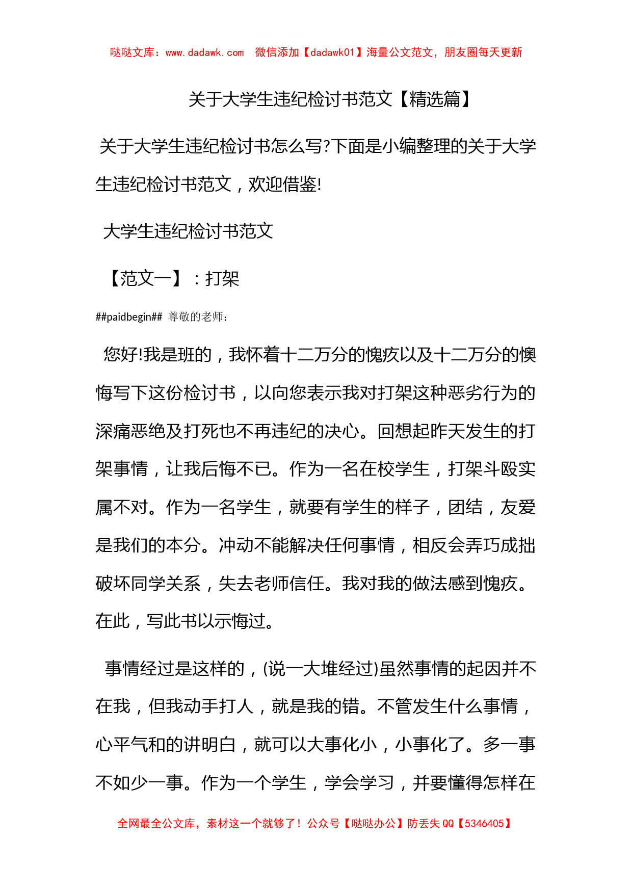 关于大学生违纪检讨书范文【精选篇】_第1页