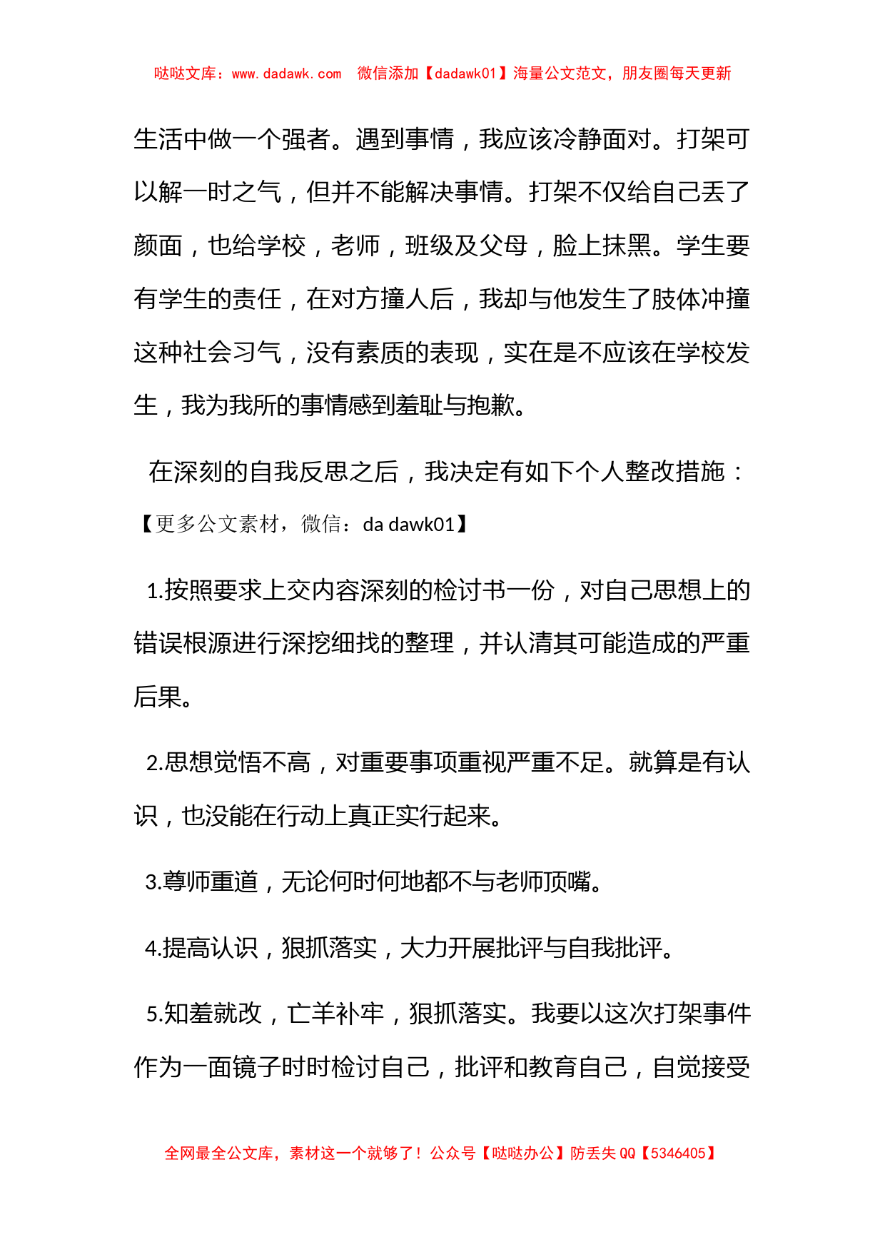 关于大学生违纪检讨书范文【精选篇】_第2页