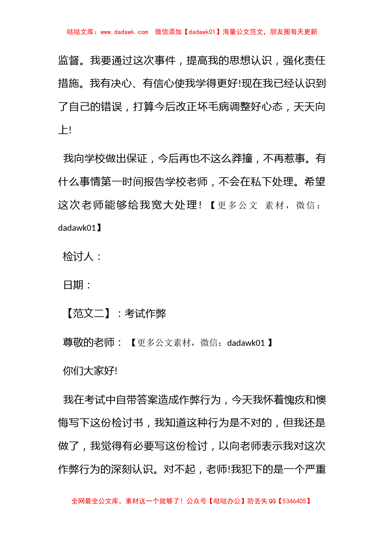 关于大学生违纪检讨书范文【精选篇】_第3页